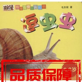 【速发！】逗虫虫 毛冬妮 江苏美术出版社