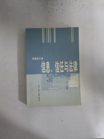 现货~信息、信任与法律