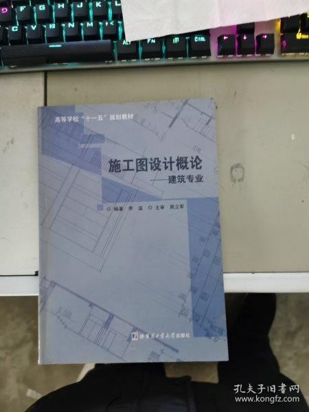 施工图设计概论——建筑专业