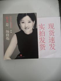 女人是一场修炼