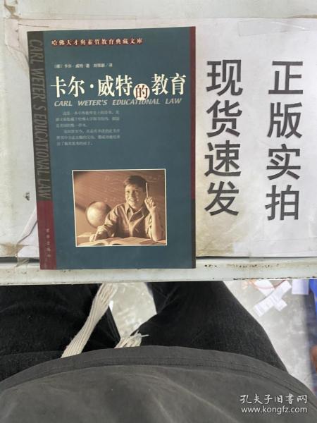 卡尔·威特的教育