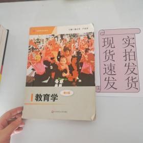 《现货》教育学（第5版） 货号：L045-20-02  9787561714911