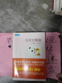 【实拍！】小豆豆频道：新经典文库