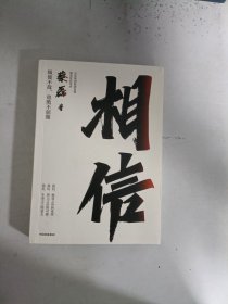 现货~相信