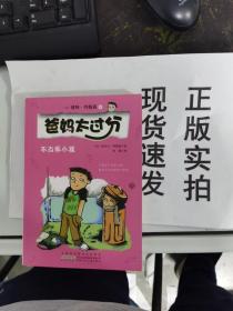 不当乖小孩：爸妈太过分系列