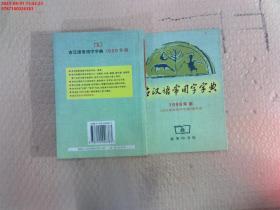 古汉语常用字字典