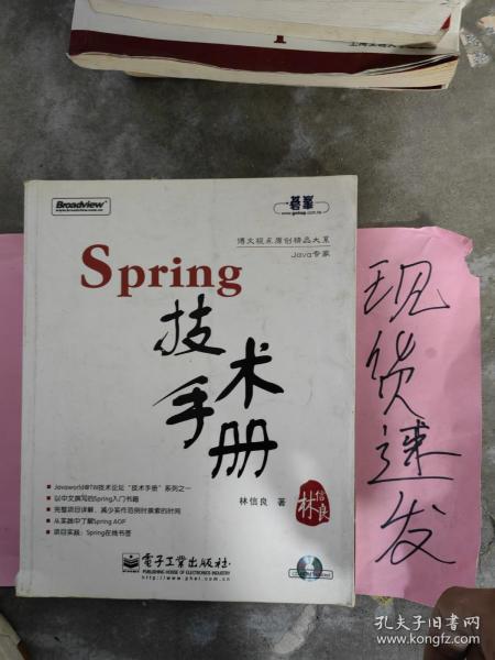 Spring技术手册：台湾技术作家林信良老师最新力作，勇夺台湾天龙书局排行榜首。与《Pro Spring 中文版》成套修炼，效果更佳。基础入门看“白皮”——《Spring 技术手册》深入提高看“黑皮”——《Pro Spring 中文版》为Spring的诸多概念提供了清晰的讲解，通过实际完成一个完整的Spring项目示例，展示Spring相关API的使用，能够显著地减少每一位Spring入门者摸索Spring API的时间，并且从示例学习中获得提高。