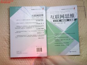 互联网思维：云计算、物联网、大数据