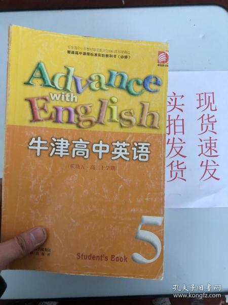 牛津高中英语（模块5 高二上学期）