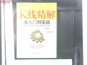 K线精解：从入门到实战（第2册）