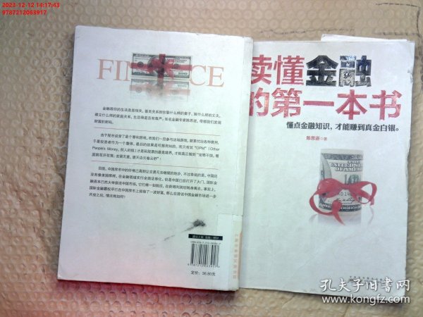 读懂金融的第一本书