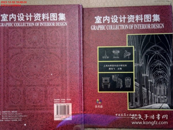 室内设计资料图集