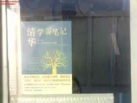 学霸笔记数十位清华学霸亲授学习秘籍