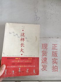 《现货》4 这样长大 上册