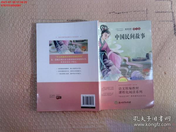 语文统编教材课程化阅读 五年级上（非洲民间+欧洲民间+中国民间）全3册