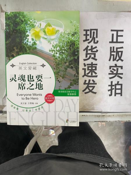 每天读点好英文：灵魂也要一席之地