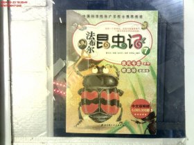 法布尔昆虫记7装死专家——步甲