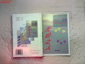 大江逆行.冯骥才、张抗抗、贾平凹佳作集汇