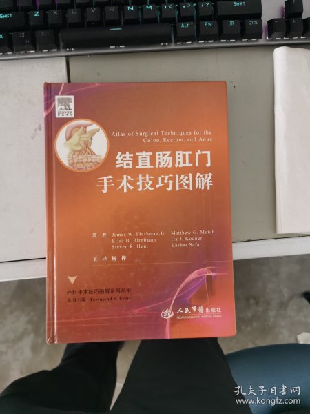 结直肠肛门手术技巧图解