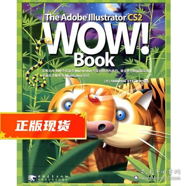 The Adobe Illustrator CS2 WOW！Book （美）斯得渥 编著,胡素芳