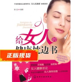 给女人的健康枕边书