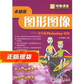图形图像：中文版Photoshop CS2