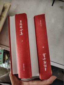 【正版套装】  王阳明全集   全四册    9787532587148