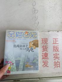 现货~能闻出孩子味儿的乌龟