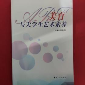 美育与大学生艺术素养