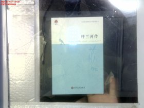 现代文学系列 呼兰河传