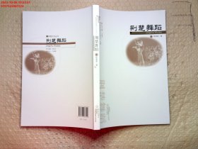 荆楚文化丛书·艺文系列：荆楚舞蹈