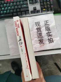 长征（套装上下册）