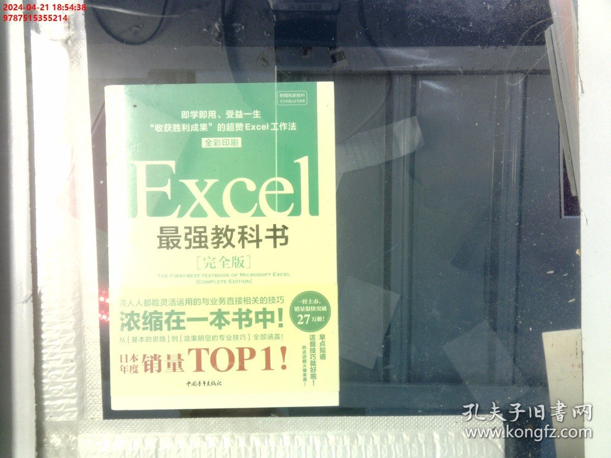 Excel最强教科书【完全版】——即学即用、受益一生：“收获胜利成果”的超赞Excel工作法（全彩印刷）