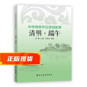 清明· 端午