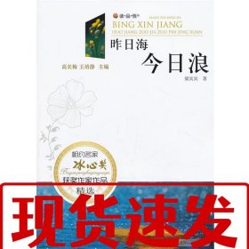 【速發(fā)】昨日海 今日浪 梁賓賓 九州出版社