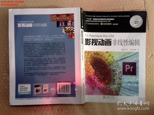 中文Premiere Pro CS5影视动画非线性编辑