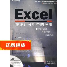 Excel 在统计分析中的应用（CD）