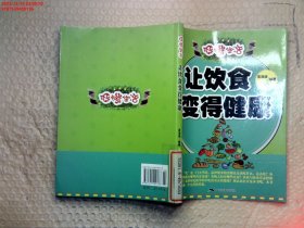 低碳生活 让饮食变得健康