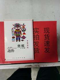 [正版实拍]   中国传统剪纸    货号 ： K054-08-07