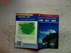 广西桂林·漓江·阳朔--中国旅游指南