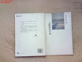 名侦探的守则：东野圭吾作品09