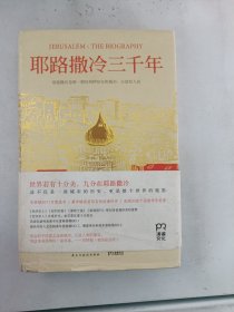 耶路撒冷三千年：THE BIOGRAPHY