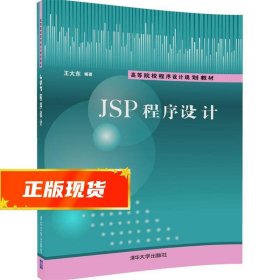 JSP程序设计