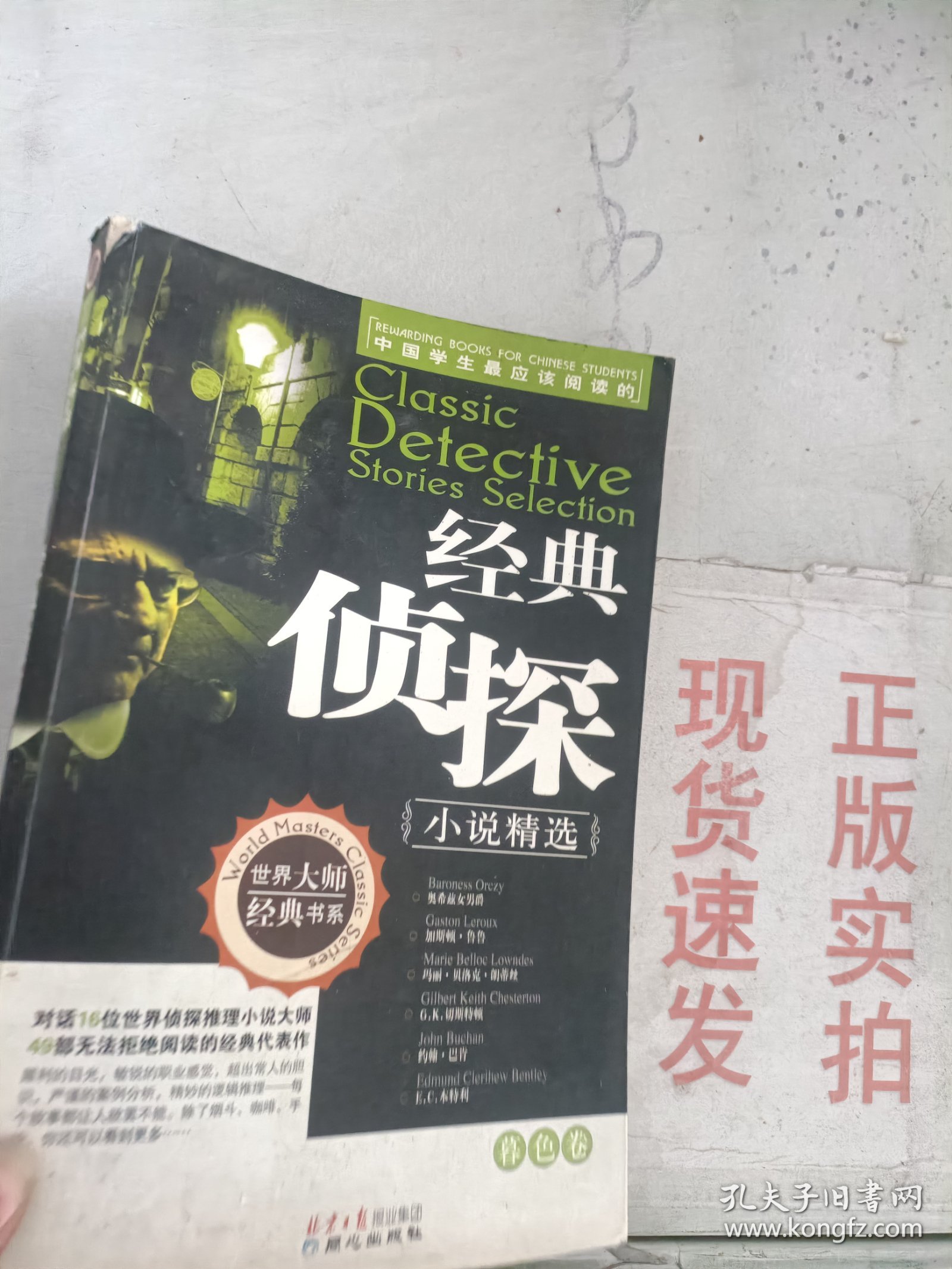 《现货》经典侦探小说精选（暮色卷）  9787807169468