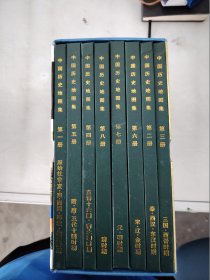 【正版套装】  中国历史地图集     全八册     9787503118449