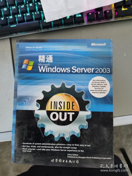 【正版 】 精通Windows Server2003