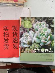 多肉萌物志：国内多肉达人经验集结，多肉新手的入门手册！