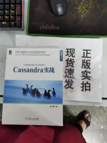 【正版】  Cassandra实战