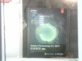 Adobe Photoshop CC 2017经典教程 彩色版