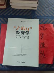 “大流行”经济学——应对疫情冲击与恢复经济增长